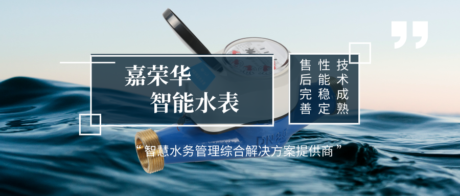 深圳水表